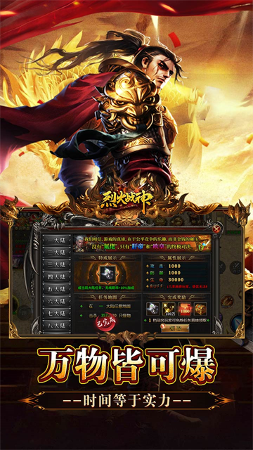 烈火战神内购版图3
