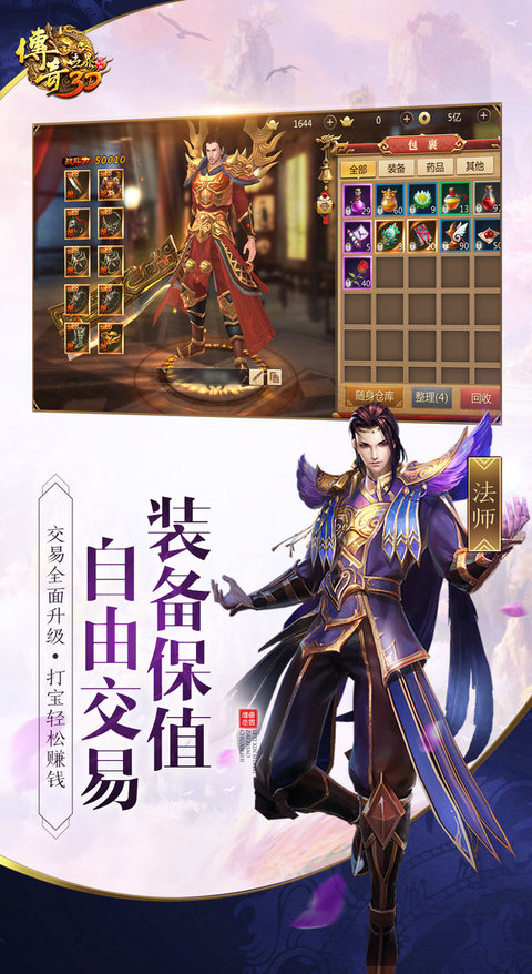 传奇世界3D再聚中州5周年版(1)