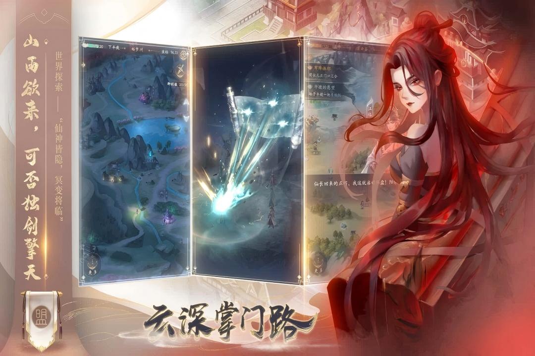 云深掌门路官方正版图1