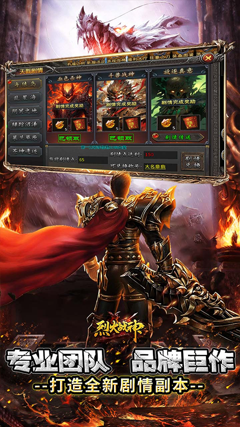 烈火战神竖版传奇0.1折官网版图1