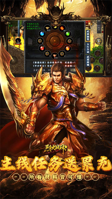 烈火战神传奇版0.1折图1