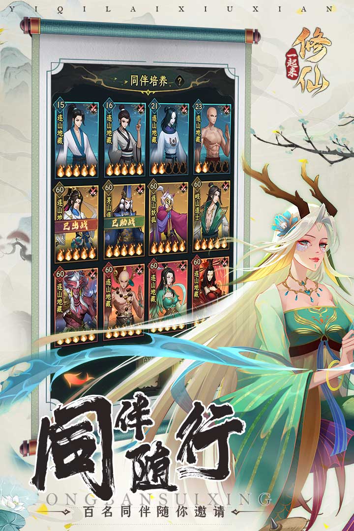 一起来修仙(3)