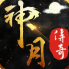 神月传奇合击版