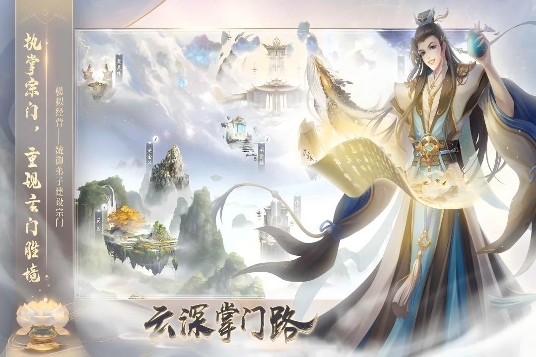 云深掌门路官方正版图2