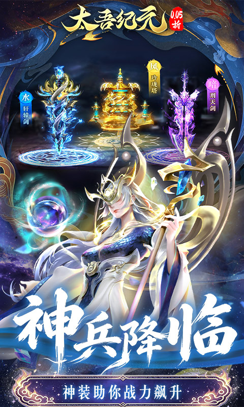太吾纪元0.05折(5)