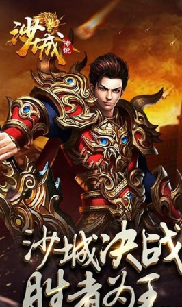 沙城传说文字版图4