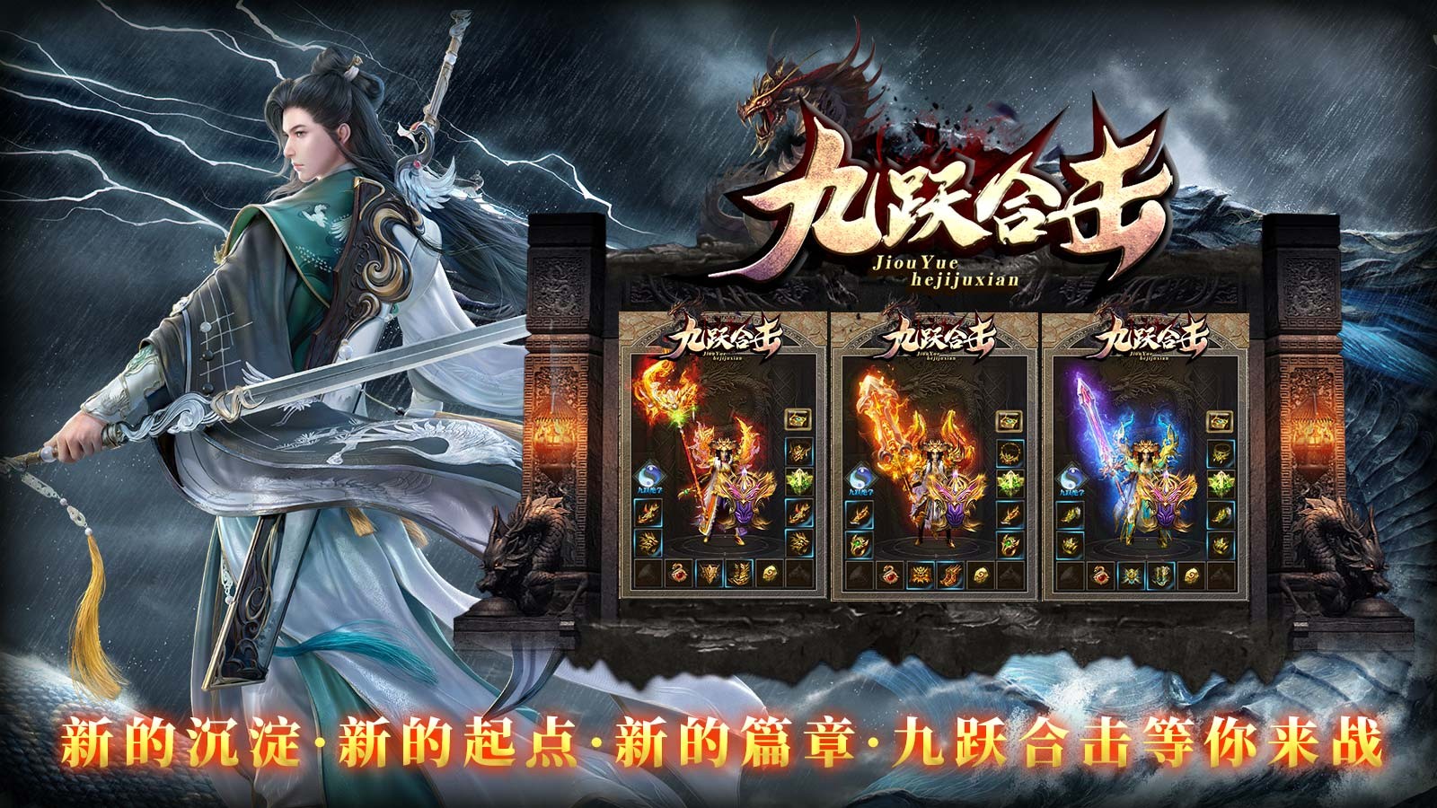 九跃合击(4)