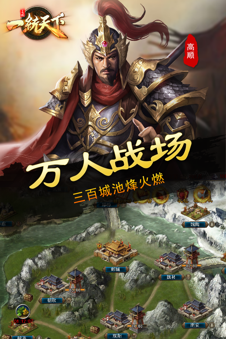 一统天下(1)
