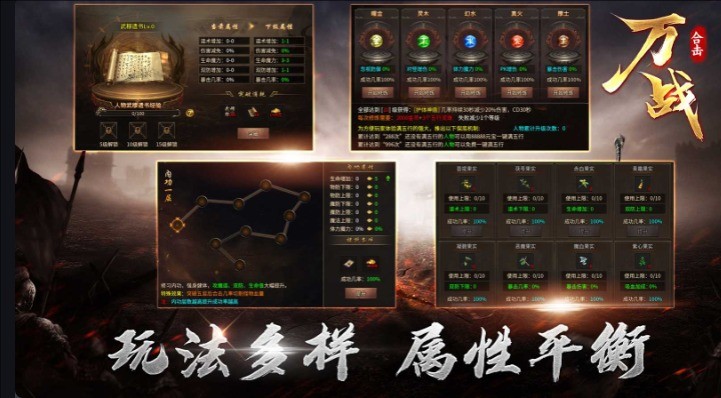 万战合击(5)