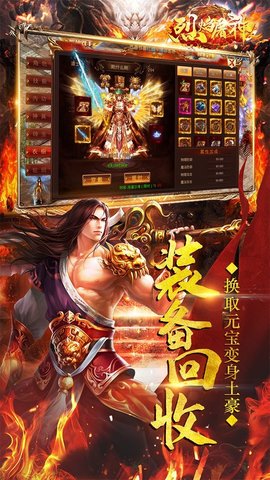 烈焰屠神合击版(2)