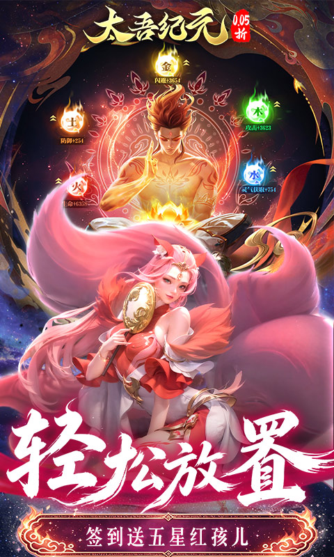 太吾纪元0.05折(3)