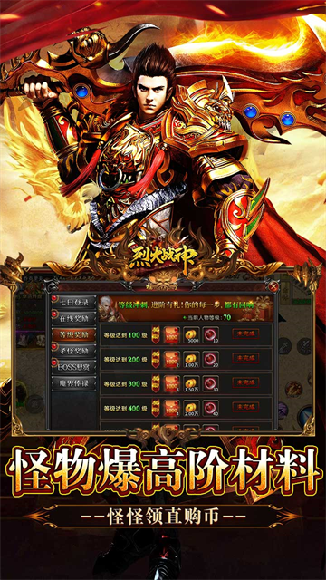 烈火战神内购版图4