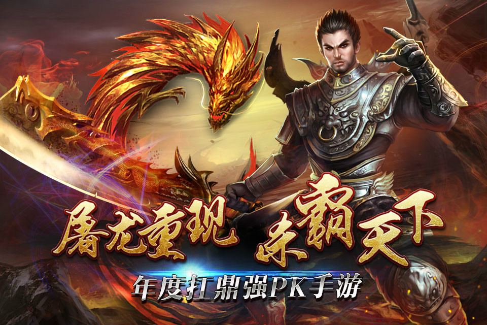 屠龙世界移动版下载-屠龙世界之赏金传奇-屠龙世界版本大全