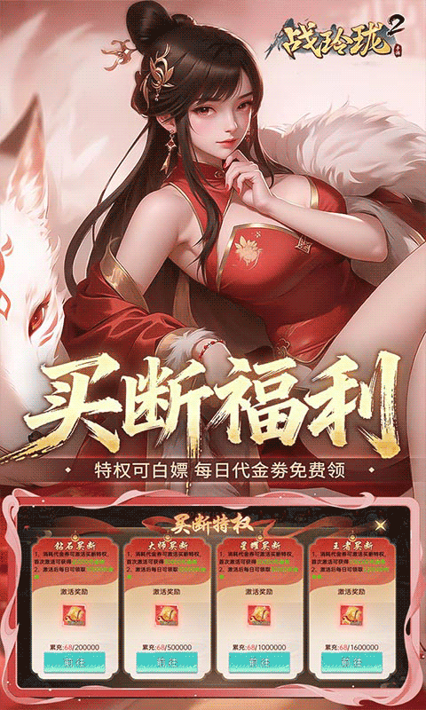 战玲珑20.1折买断版图4