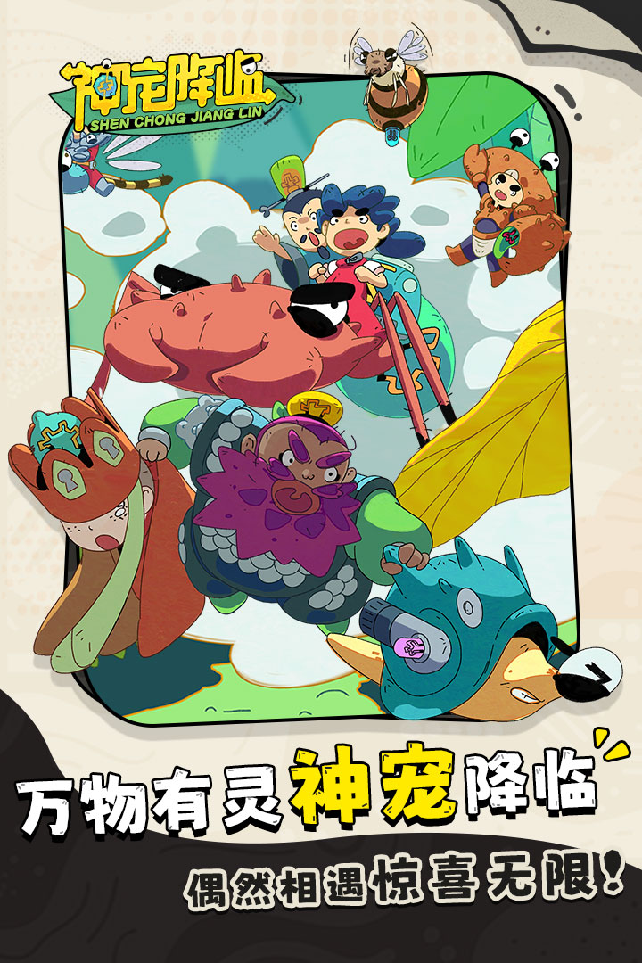 神宠降临官方版图4