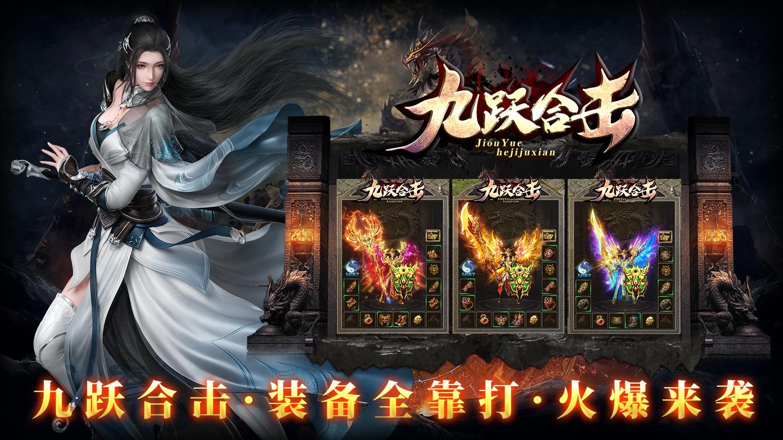 九跃合击(5)
