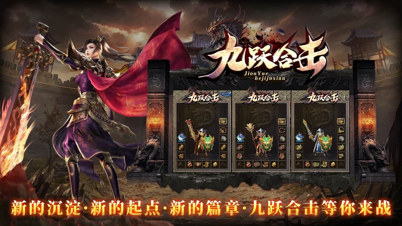九跃合击(1)