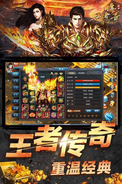 王者传奇回收版(4)