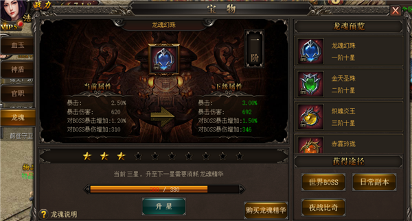 烈焰武尊开天手游图2
