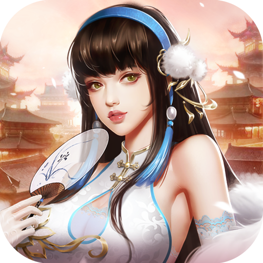逍遥三国游戏