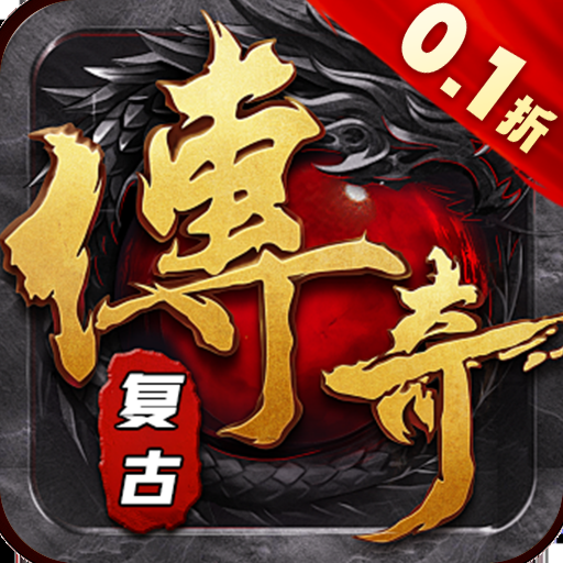 烈火战神竖版传奇0.1折官网版