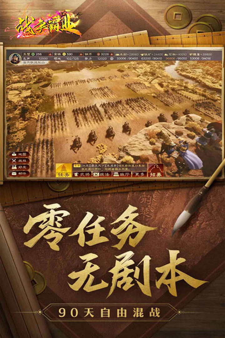 战争霸业(2)