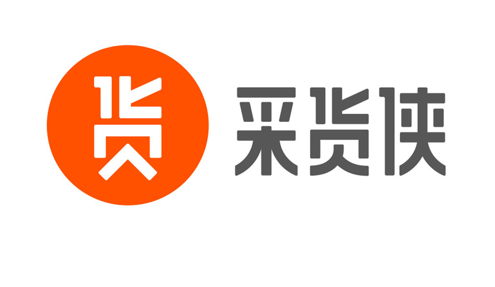 采货侠