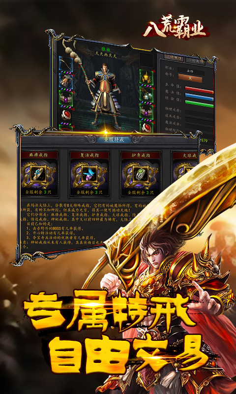 八荒霸业官网正版图1