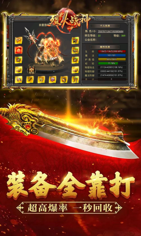 烈火战神竖版4职业传奇图2
