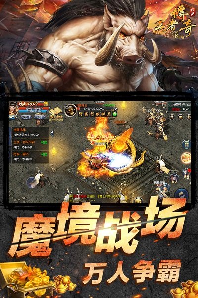 王者传奇回收版(1)