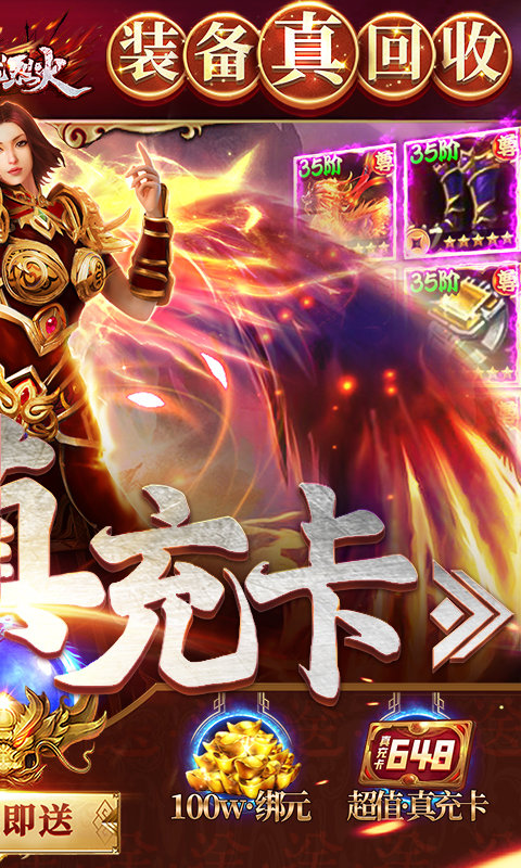 屠龙烈火官方正版图2