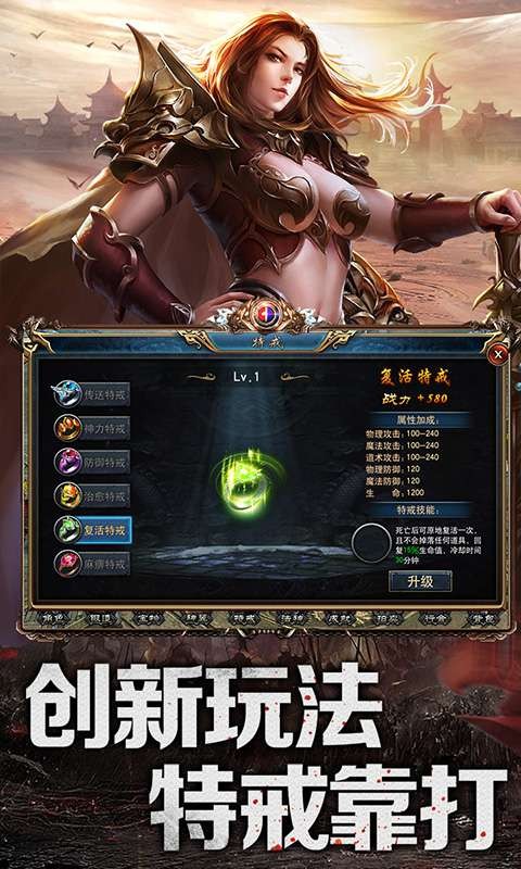 赤焰号角单职业传奇图1