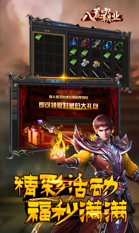 八荒霸业官网正版图2