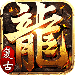 热血霸域复古官网版