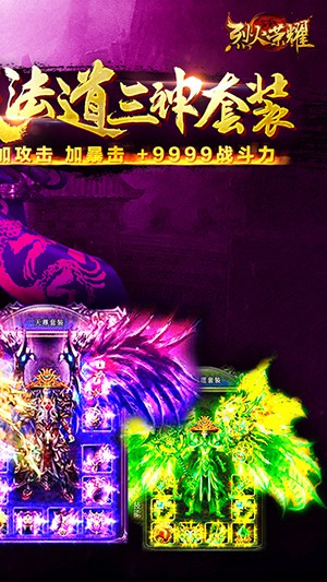 烈火荣耀官网旧版本图3