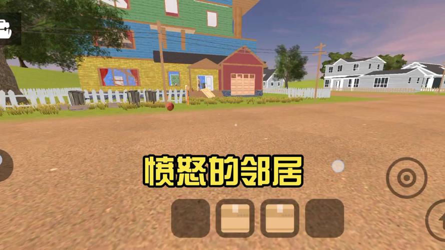 愤怒的邻居
