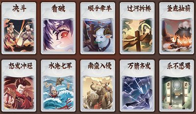 怒焰三国杀