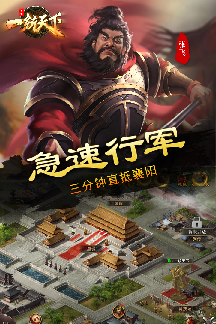 一统天下(3)
