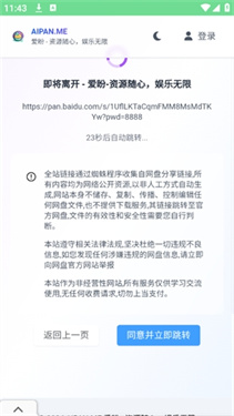 爱盼网盘(2)