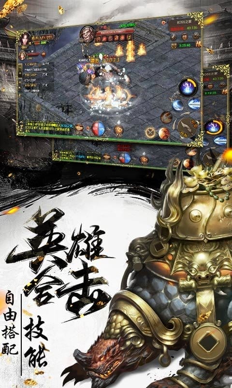 烈焰武尊手机官网版图2