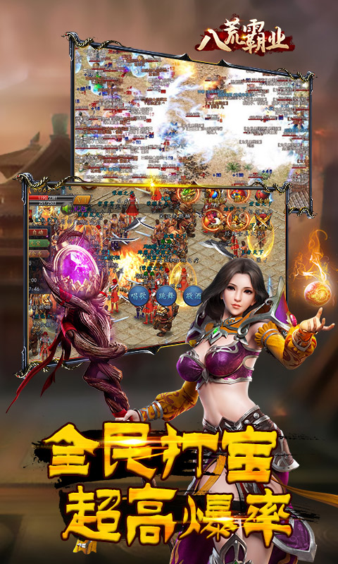 八荒霸业官网正版图3