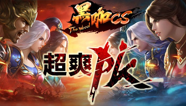 封魔黑咖传世(2)