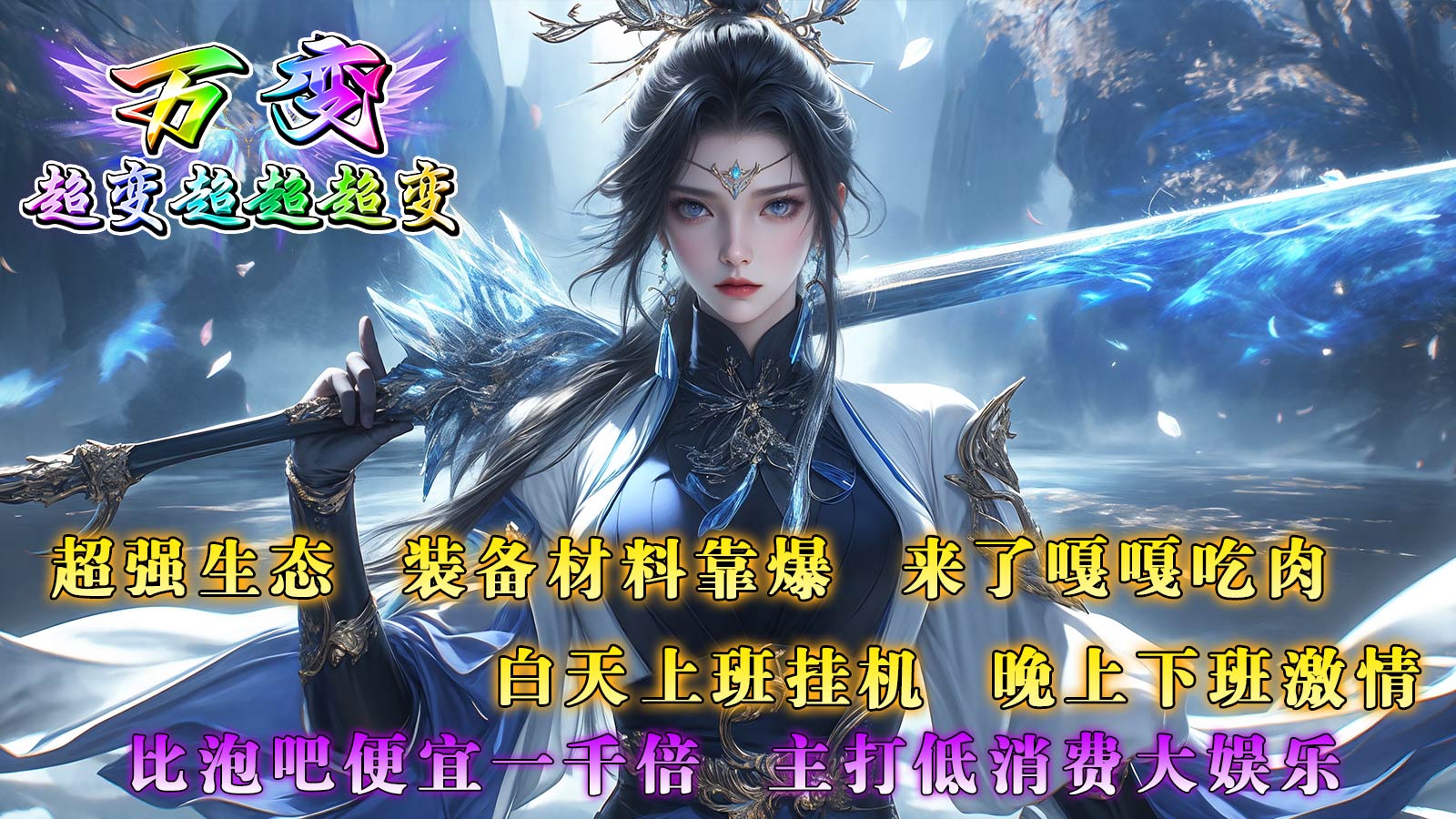 万变超变超超超变(4)