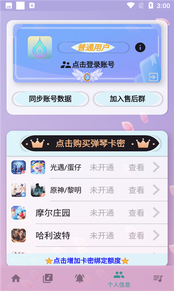 音触自动弹琴(2)
