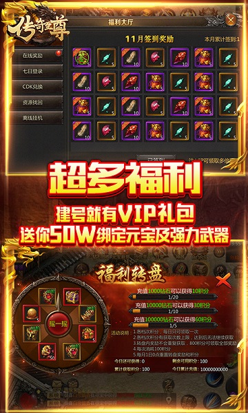 传奇至尊红包版(3)