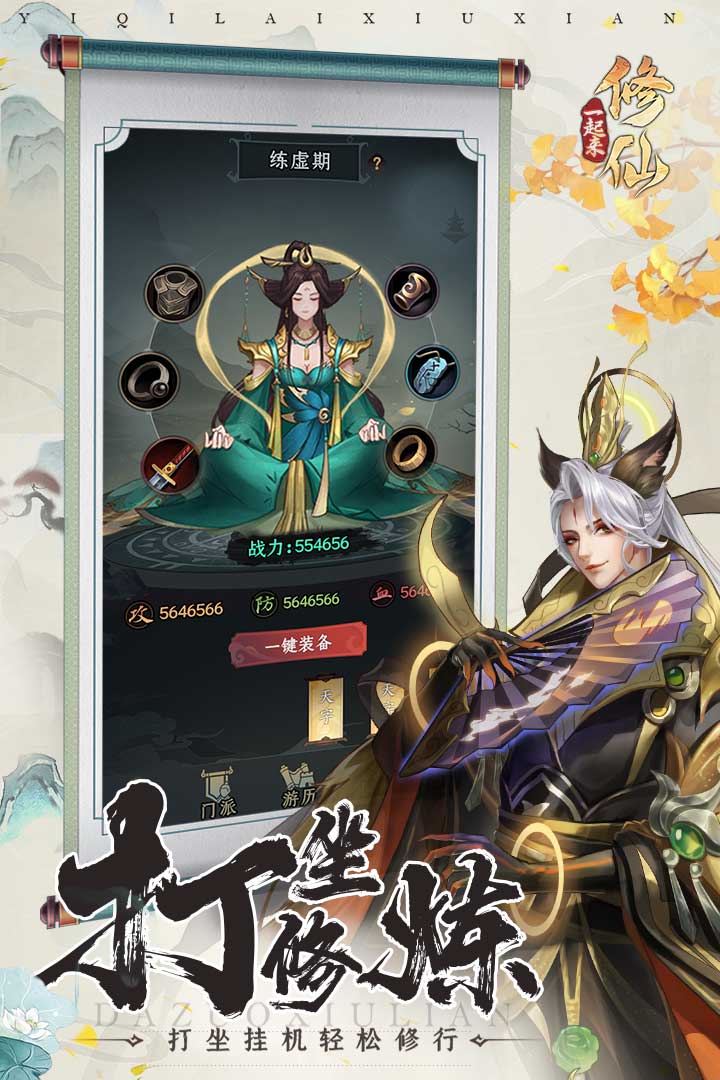 一起来修仙(1)
