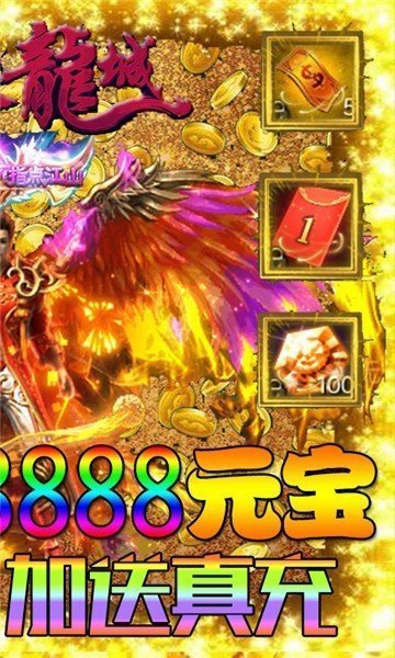 血战龙城打金传2026最新版图1