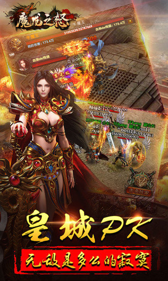 魔龙之怒官方正版图1