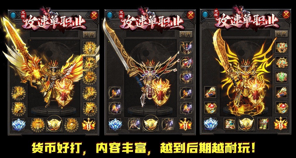 龙缘攻速单职业(1)