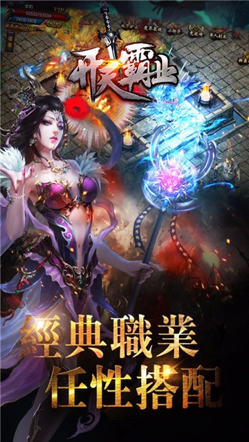 开天霸业官网正版图1